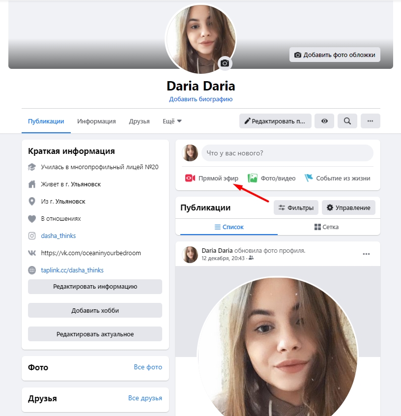Как сделать страницу facebook интересной