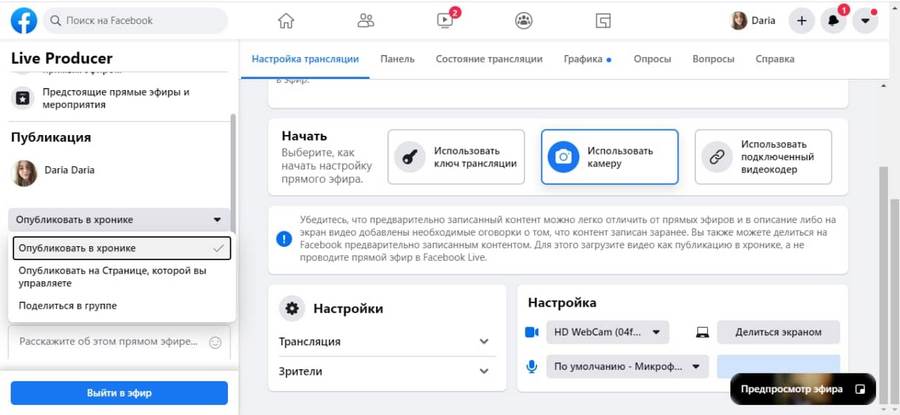 Как сделать страницу facebook интересной