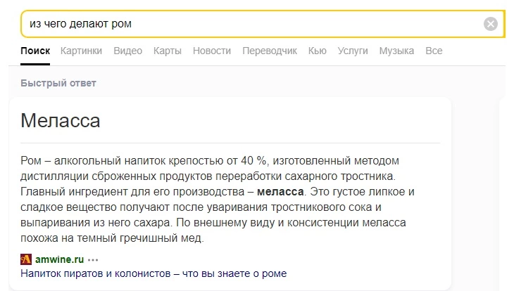 Пример быстрого ответа для сайта «Ароматного Мира» – мы занимаемся его продвижением Быстрые ответы Яндекс