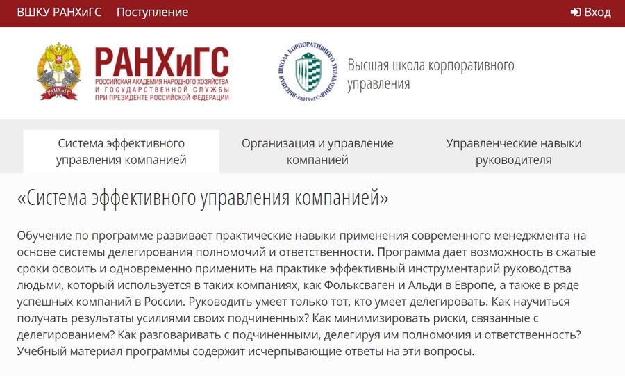 Программы повышения квалификации в Российской академии народного хозяйства
