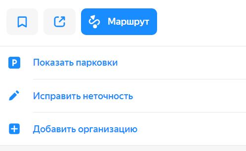 На картинке можно увидеть, как добавить организацию прямо из «Яндекс.Карт»