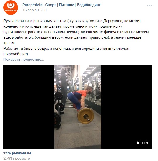 На видео от Pure Protein тренер демонстрирует правильность выполнения румынской тяги