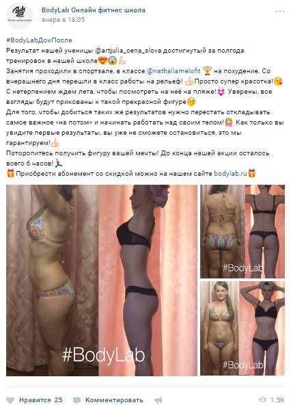 Школа BodyLab опубликовала результаты своей клиентки в группе