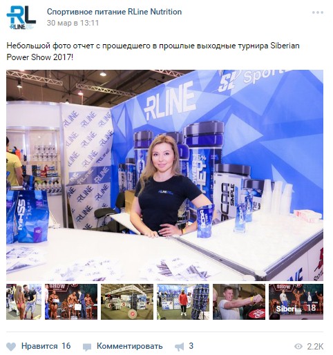 Компания RLine Nutrition на турнире Siberian Power Show 2017