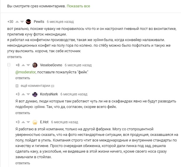 Комментарии в защиту фабрики во «ВКонтакте» и на «Пикабу»