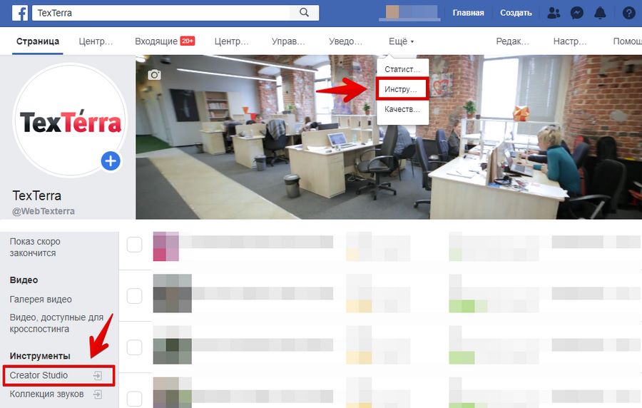 Заходим в Creator Studio через браузер