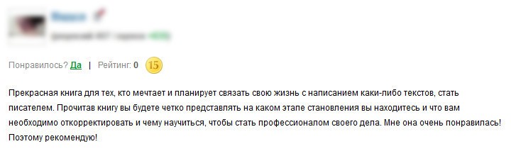 Рецензия по русскому языку 9 класс на любой рассказ