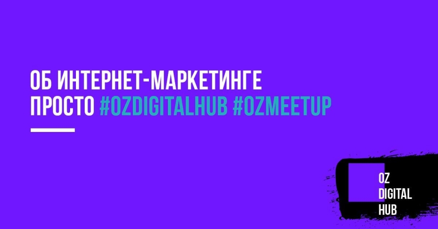 Разработка фирменного стиля коворкига OZ HUB в Орехово-Зуеве