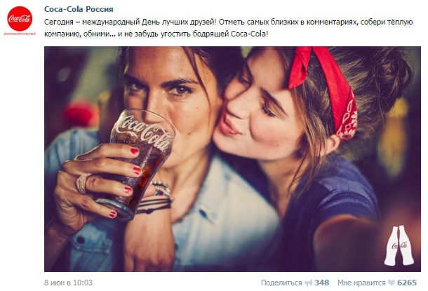 Coca Cola в свои соцсетях размещает фотографии с позитивными людьми, вызывая у подписчиков приятные эмоции