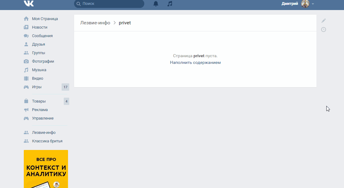 Как сделать контакт популярным