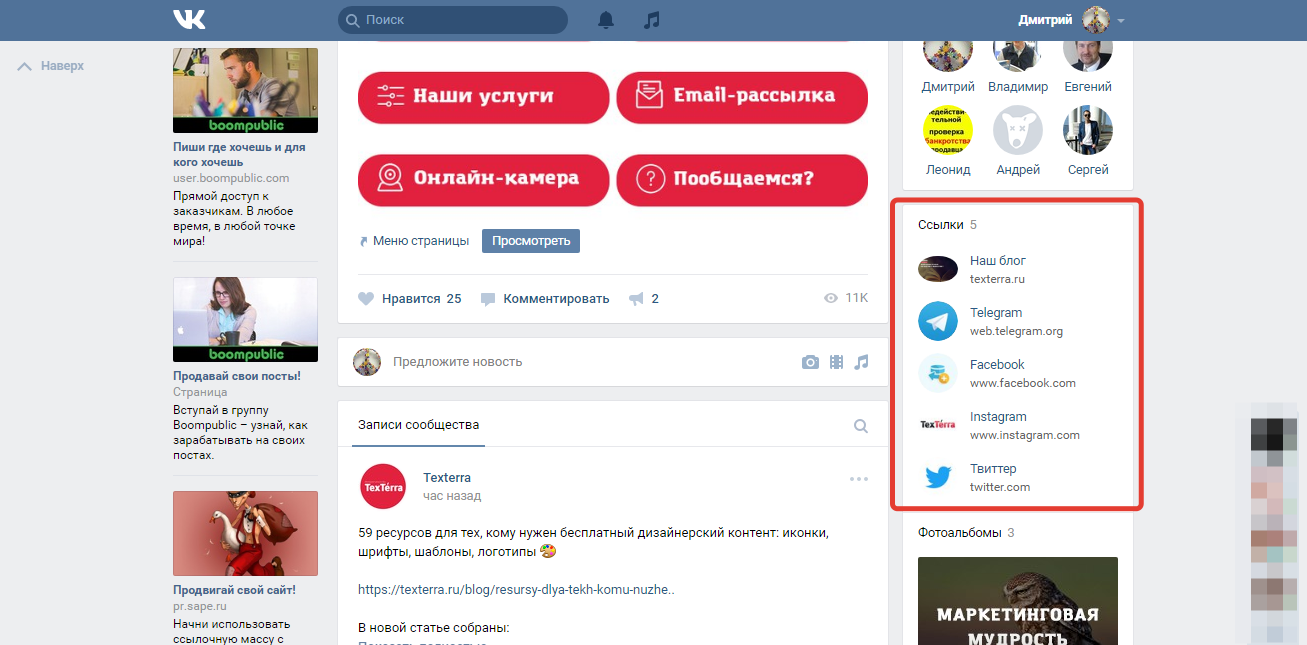 Как сделать контакт популярным