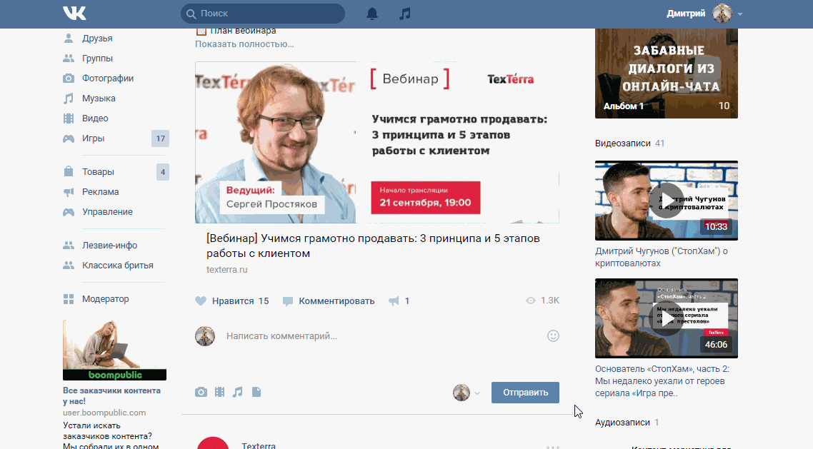 Как сделать контакт популярным
