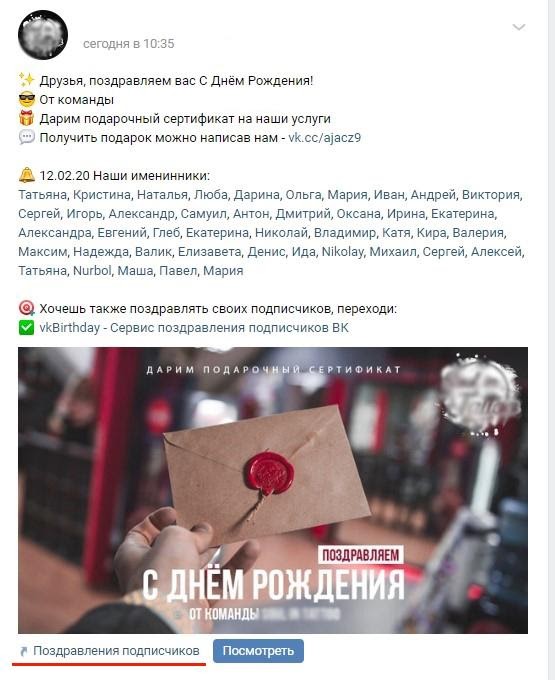 Как сделать контакт популярным