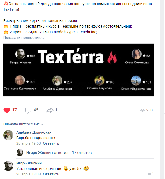 Как сделать контакт популярным