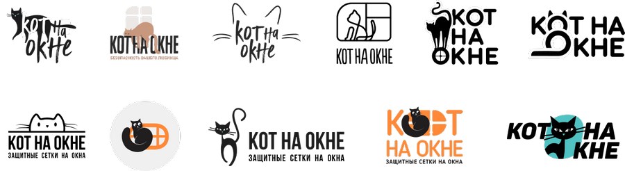 Основные варианты, которые мы разработали. Постарались сделать их максимально разными и интересными с точки зрения образов, не ограничиваясь прямой ассоциацией, как в предыдущем варианте логотипа – с образом окна и кота