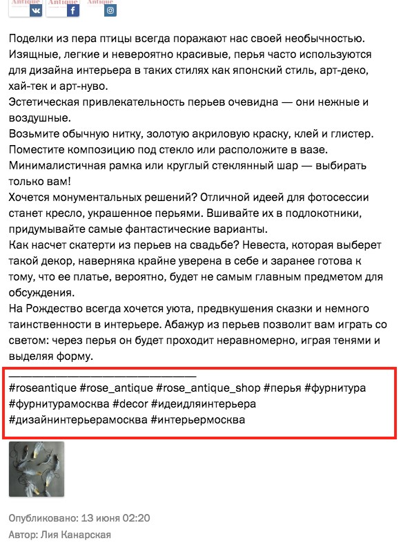 Пример использования хештегов Пример использования хештегов