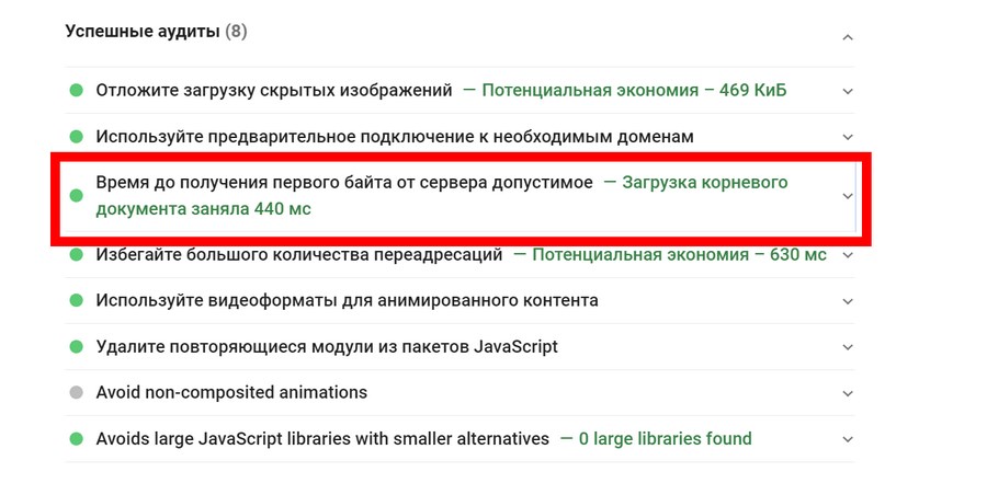 Проверка загрузки. Как проверить загрузки. Отложенная загрузка js. Скрытая загрузка с сайта. Какая скорость ответа сервера является хорошей.