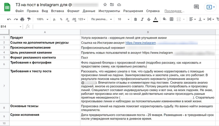 Пример ТЗ на пост в Instagram