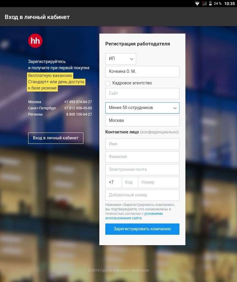 Регистрация в приложении hh.ru для работодателей