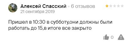 Недовольные устаревшей информацией клиенты оставляют отрицательные отзывы и портят репутацию компании Недовольные устаревшей информацией клиенты оставляют отрицательные отзывы и портят репутацию компании