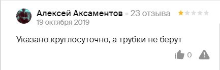 Недовольные устаревшей информацией клиенты оставляют отрицательные отзывы и портят репутацию компании Недовольные устаревшей информацией клиенты оставляют отрицательные отзывы и портят репутацию компании