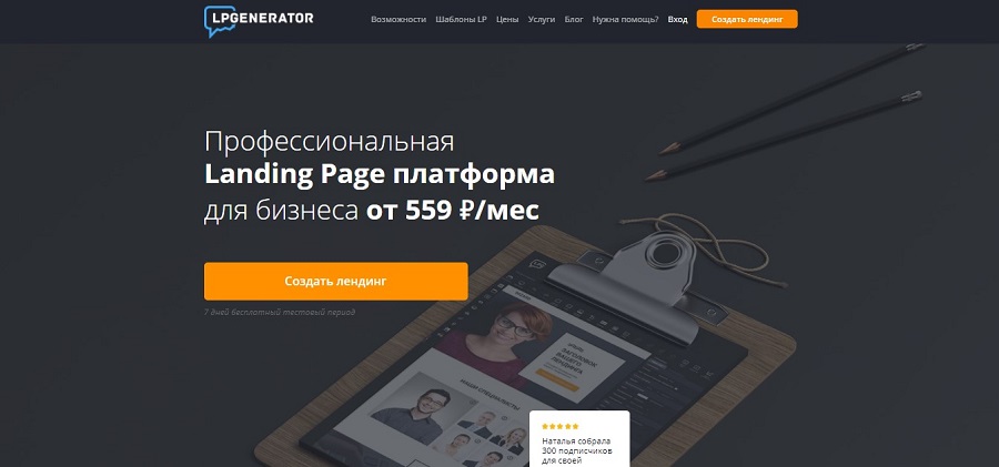 Сервис LPgenerator Сервис LPgenerator