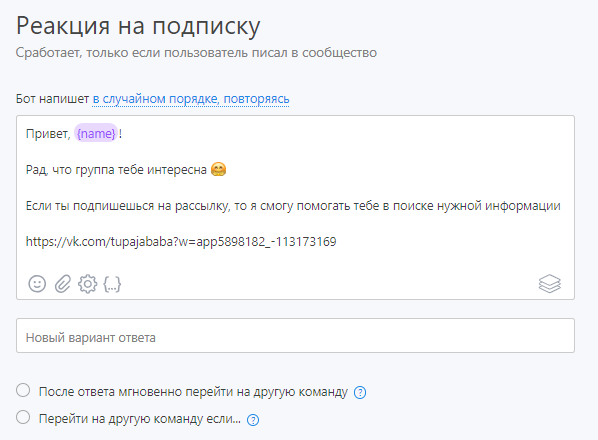 Бот отправляет сообщения. Реакция бота на подписку. Реакция на подписку. Реакция бота на отписку от группы. Сообщение при подписке.