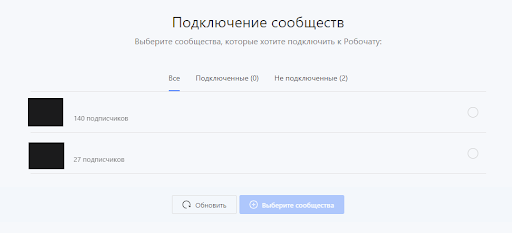 Выберите нужную группу для подключения чат-бота