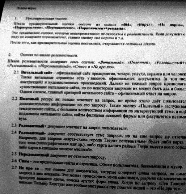 Асессор яндекс что это такое. 3 1. Асессор яндекс что это такое фото. Асессор яндекс что это такое-3 1. картинка Асессор яндекс что это такое. картинка 3 1.