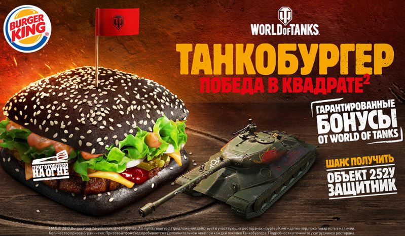 Реклама BurgerKing для игроков в WoT