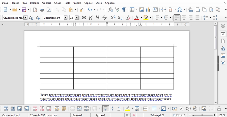 Как в либре офис рисовать таблицу