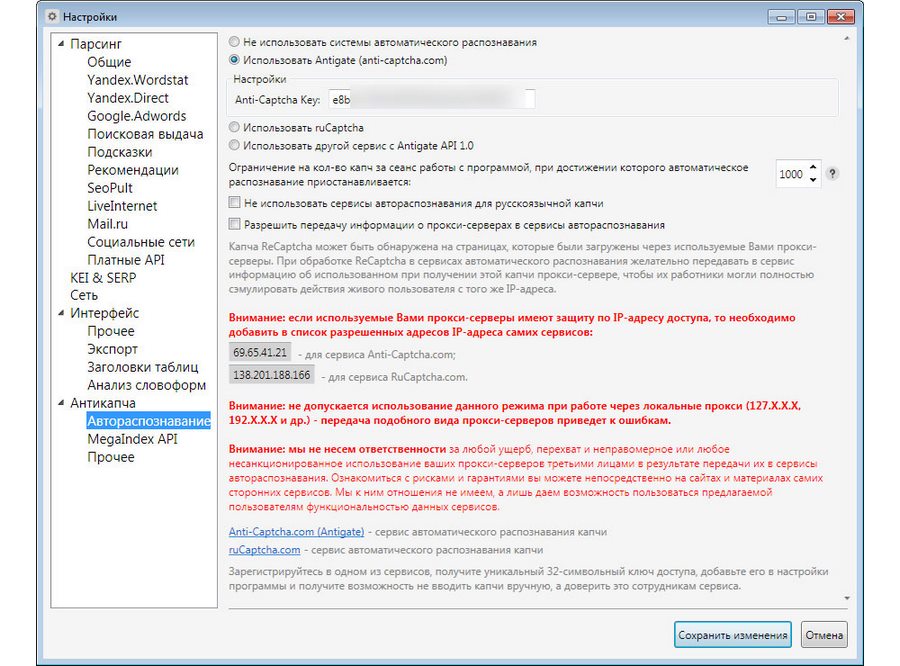 Sectionname ru настройки антикаптчи en anicaptcha. Парсинг wordstat. Автораспознавание капчи в Яндексе. Anti-Apt. Как автоматизировать забор данных из Вордстата.