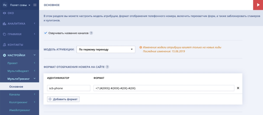 Сервис call tracking что это. Смотреть фото Сервис call tracking что это. Смотреть картинку Сервис call tracking что это. Картинка про Сервис call tracking что это. Фото Сервис call tracking что это