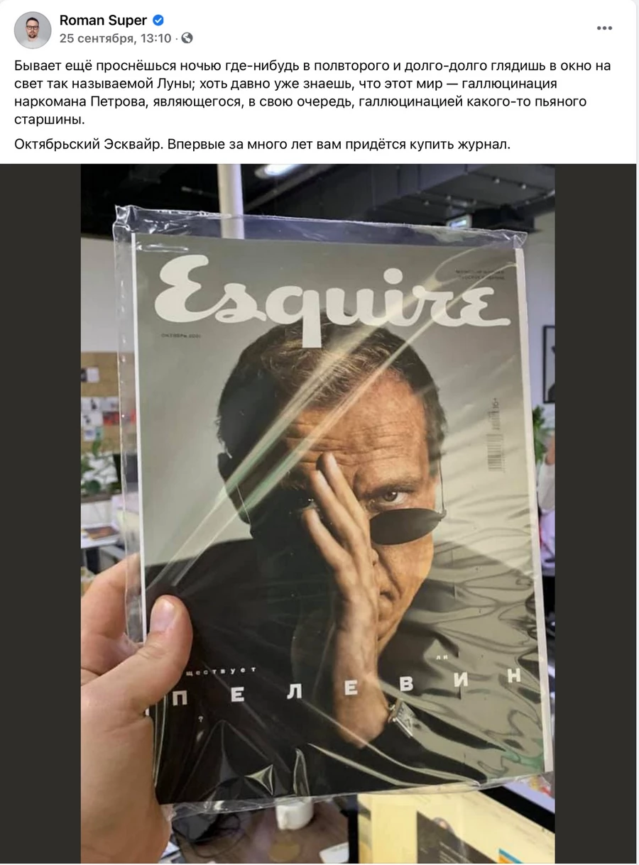 Второй пост Романа Супера с анонсом нового Esquire