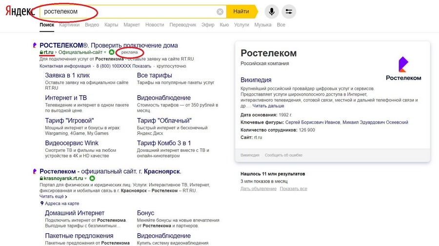 Таргетинг на свой и чужой бренд: что это, и как с этим бороться