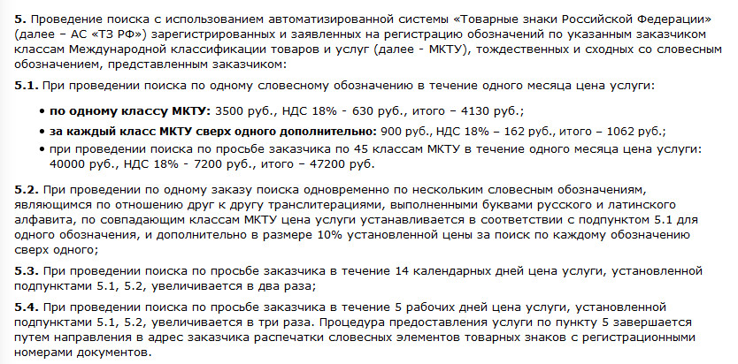 Стоимость проверки на охраноспособность товарных знаков в ФИПС Стоимость проверки на охраноспособность товарных знаков в ФИПС