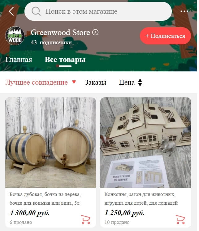 Так выглядит витрина магазина продавца на AliExpress.
