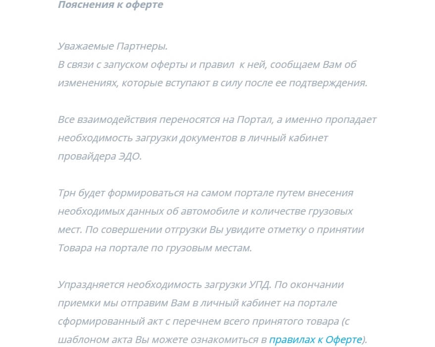 Администрация Wildberries пояснила новые условия для продавцов