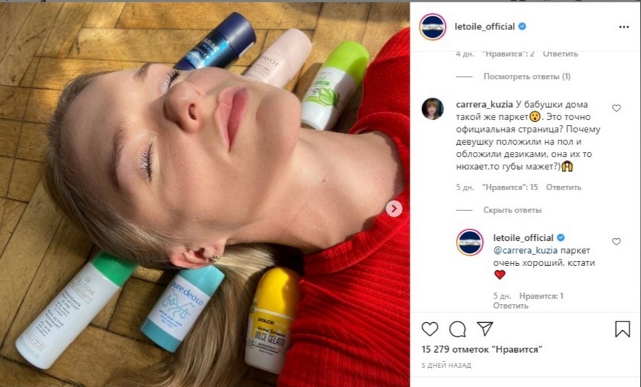 Синяки, акне и… бедро с рисунком: «Л’Этуаль» разнообразил свой Instagram* Синяки, акне и… бедро с рисунком: «Л’Этуаль» разнообразил свой Instagram*