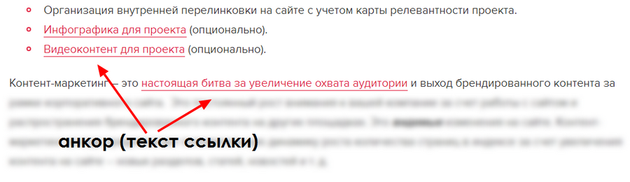 Анкоры часто используют, ссылаясь на внутренние страницы сайта. К примеру, на страницы услуг Анкоры часто используют, ссылаясь на внутренние страницы сайта. К примеру, на страницы услуг