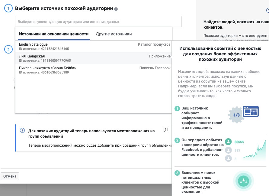 К источникам на основании ценности относятся не только аудитории, собранные с помощью пикселя, мобильного приложения, но и взаимодействия с каталогом продуктов К источникам на основании ценности относятся не только аудитории, собранные с помощью пикселя, мобильного приложения, но и взаимодействия с каталогом продуктов