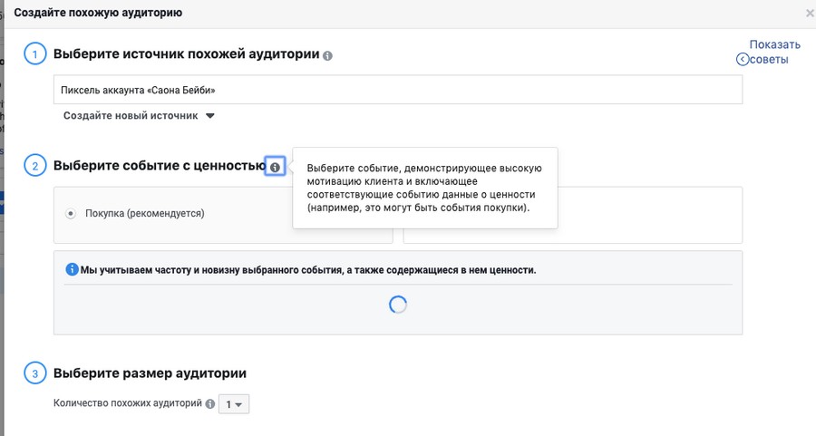 Вы сразу же сможете указать число похожих аудиторий Вы сразу же сможете указать число похожих аудиторий