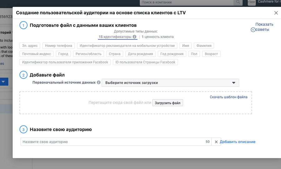 Создание пользовательской аудитории предваряет создание похожей Создание пользовательской аудитории предваряет создание похожей