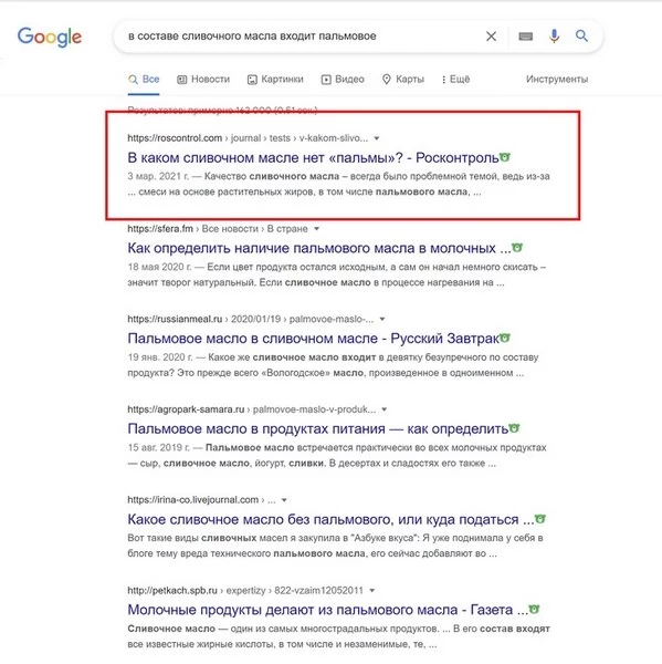 Поисковая выдача по запросу «с хвостом» Поисковая выдача Google