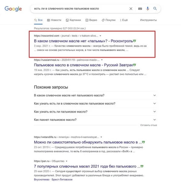 Поисковая выдача по другому запросу «с хвостом» Поисковая выдача Google
