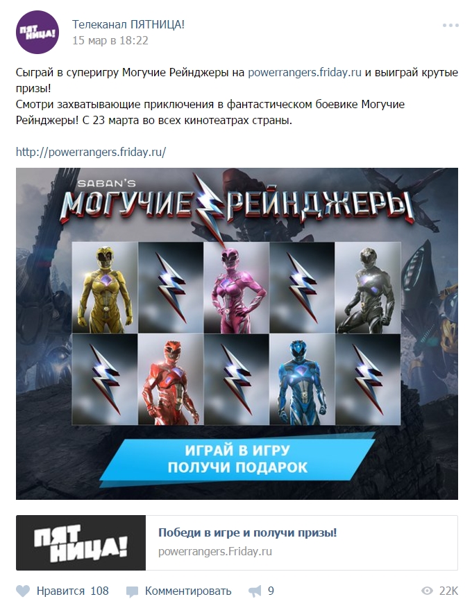 Анонс игры, созданной специально к выходу фильма о рейнджерах Анонс игры, созданной специально к выходу фильма о рейнджерах