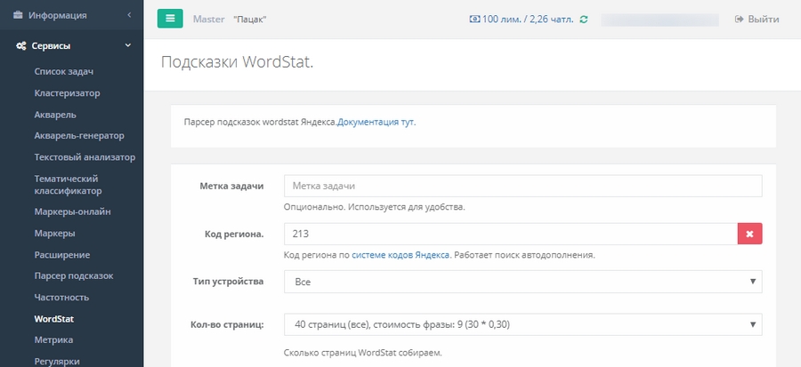 Интерфейс инструмента по работе с Wordstat Интерфейс инструмента по работе с Wordstat