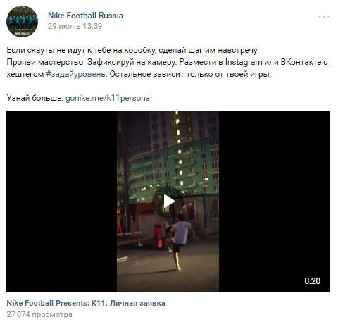 Nike Football Russia предлагает подписчикам проявить свое мастерство и выкладывает удачные ролики в соцсетях