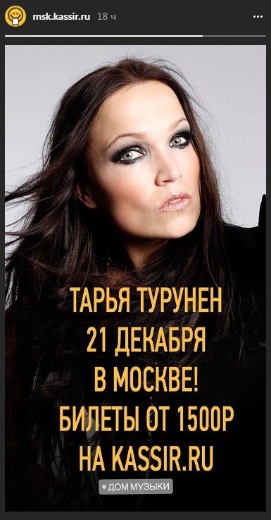Kassir.ru в историях рассказывает о грядущих интересных концертах Kassir.ru в историях рассказывает о грядущих интересных концертах