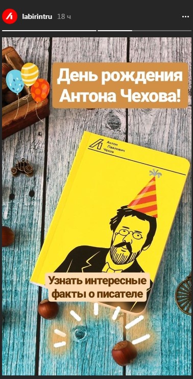 Книжный магазин Labirint рассказывает интересные факты и приглашает читателей на свой сайт Книжный магазин Labirint рассказывает интересные факты и приглашает читателей на свой сайт